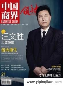 中国商界杂志社2019年征稿信息